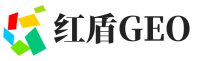 菏泽红盾GEO
